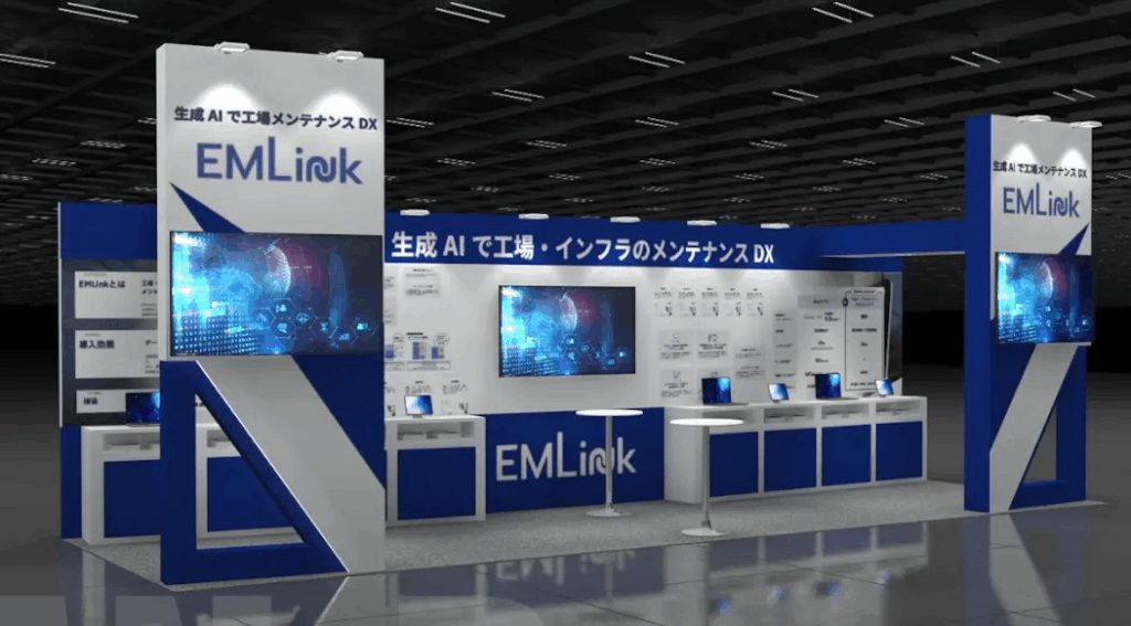 メンテナンス・レジリエンスTOKYO2025にて『EMLink』のAI新機能を展示いたします